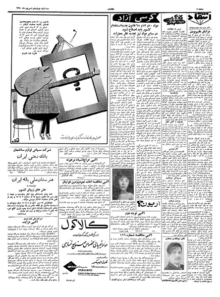 پرونده:Ettelaat13400614.pdf