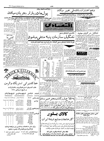 پرونده:Ettelaat13400614.pdf