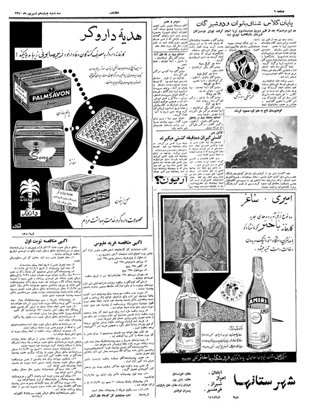 پرونده:Ettelaat13400614.pdf