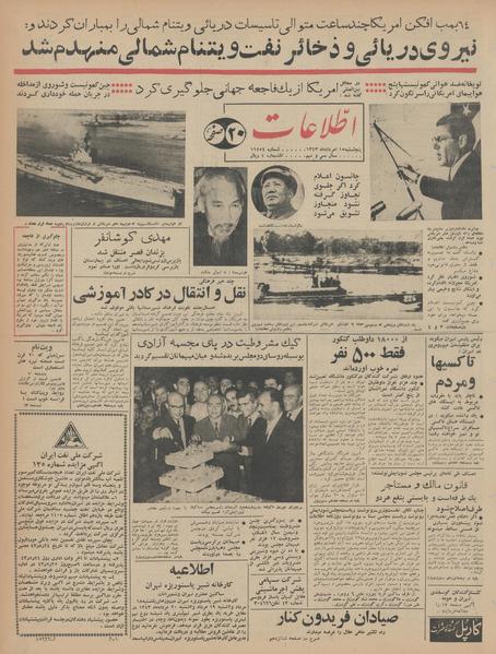 پرونده:Ettelaat13430515.pdf