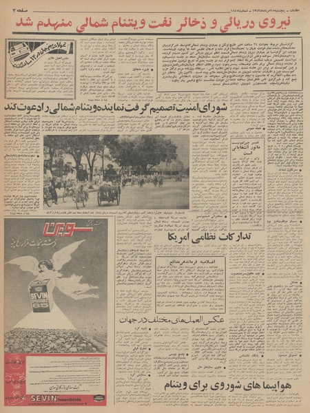 پرونده:Ettelaat13430515.pdf