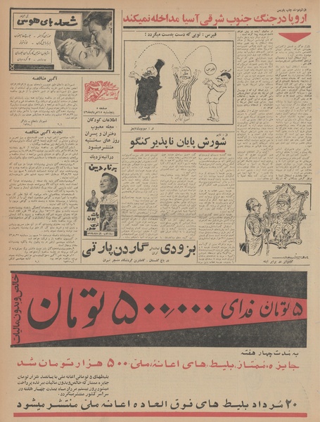 پرونده:Ettelaat13430515.pdf