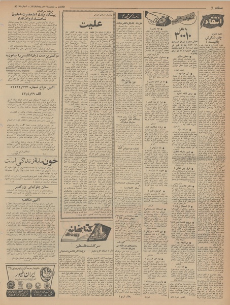 پرونده:Ettelaat13430515.pdf