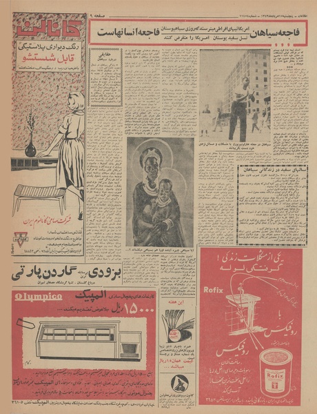 پرونده:Ettelaat13430515.pdf