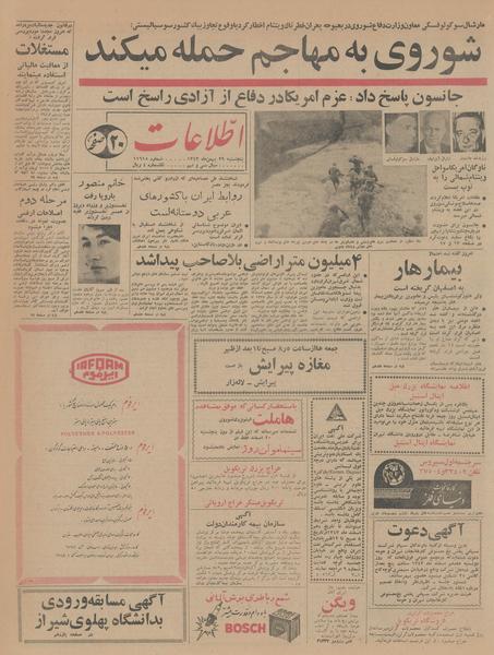 پرونده:Ettelaat13431129.pdf