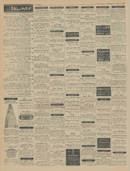 پرونده:Ettelaat13431129.pdf