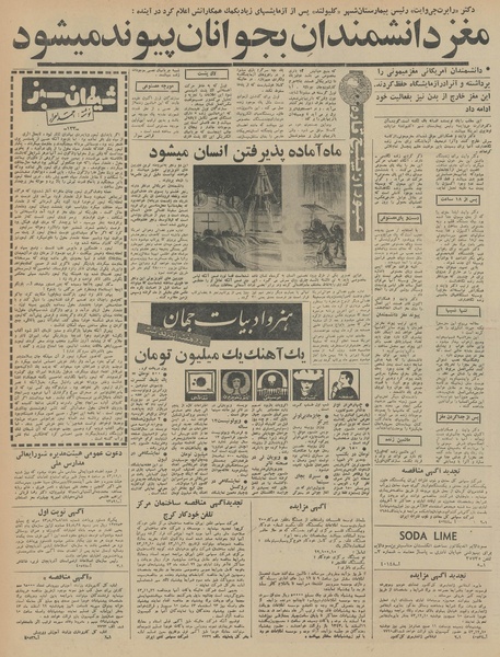 پرونده:Ettelaat13431129.pdf