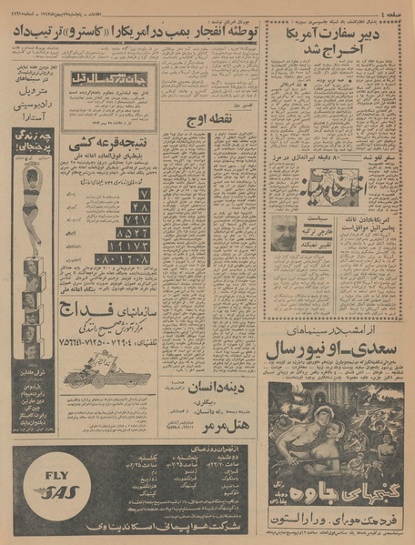 پرونده:Ettelaat13431129.pdf