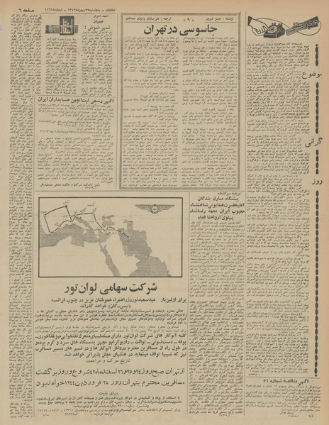 پرونده:Ettelaat13431129.pdf