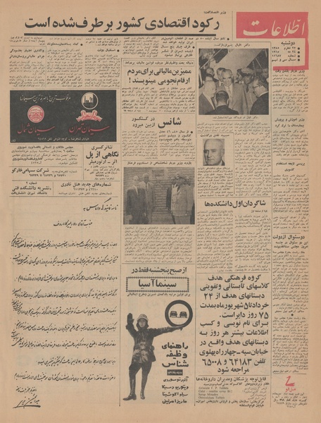 پرونده:Ettelaat13440303.pdf