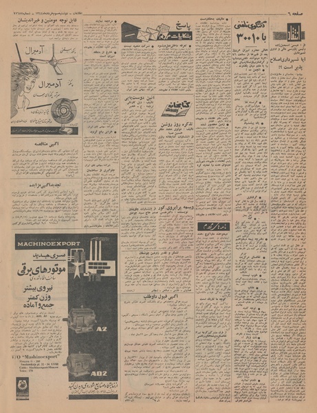 پرونده:Ettelaat13440303.pdf