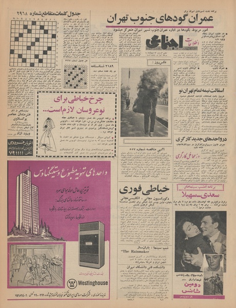 پرونده:Ettelaat13440303.pdf