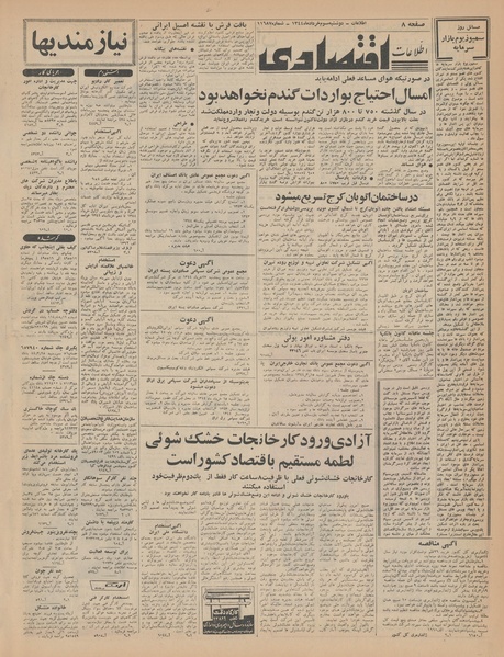 پرونده:Ettelaat13440303.pdf