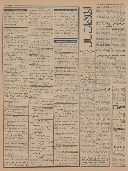 پرونده:Ettelaat13450116.pdf