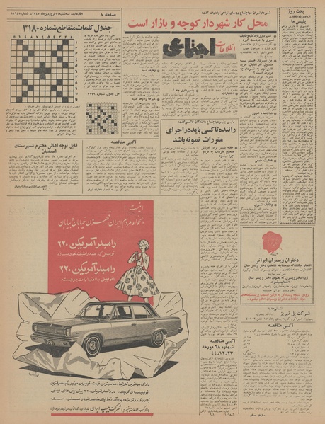 پرونده:Ettelaat13450116.pdf