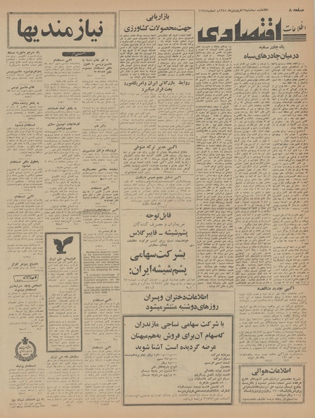 پرونده:Ettelaat13450116.pdf