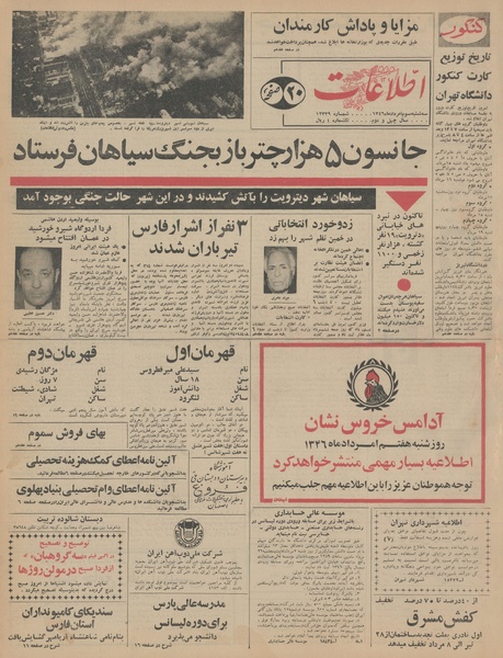 پرونده:Ettelaat13460503.pdf