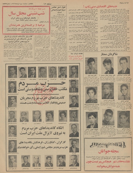 پرونده:Ettelaat13460503.pdf