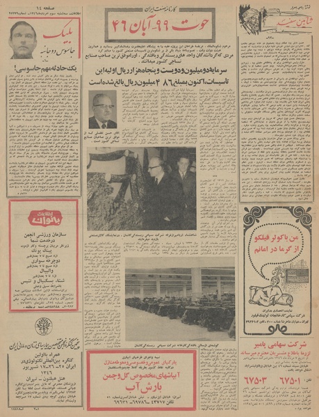 پرونده:Ettelaat13460503.pdf