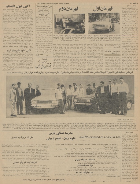 پرونده:Ettelaat13460503.pdf