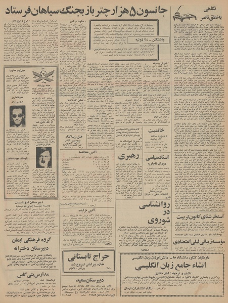 پرونده:Ettelaat13460503.pdf