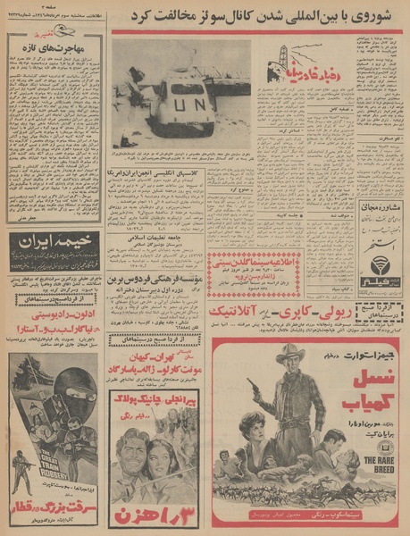 پرونده:Ettelaat13460503.pdf