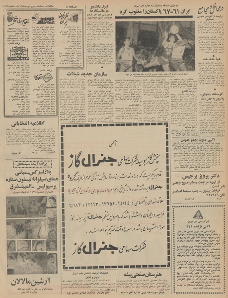 پرونده:Ettelaat13460503.pdf