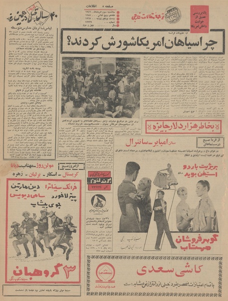 پرونده:Ettelaat13460503.pdf