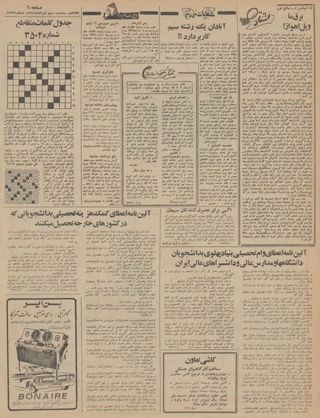 پرونده:Ettelaat13460503.pdf