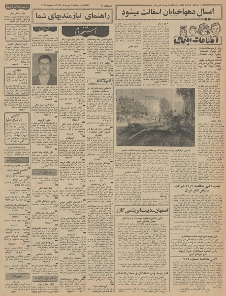 پرونده:Ettelaat13460503.pdf