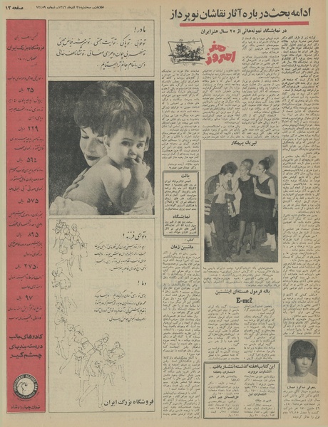 پرونده:Ettelaat13460921.pdf