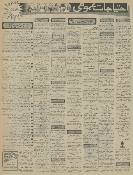 پرونده:Ettelaat13460921.pdf