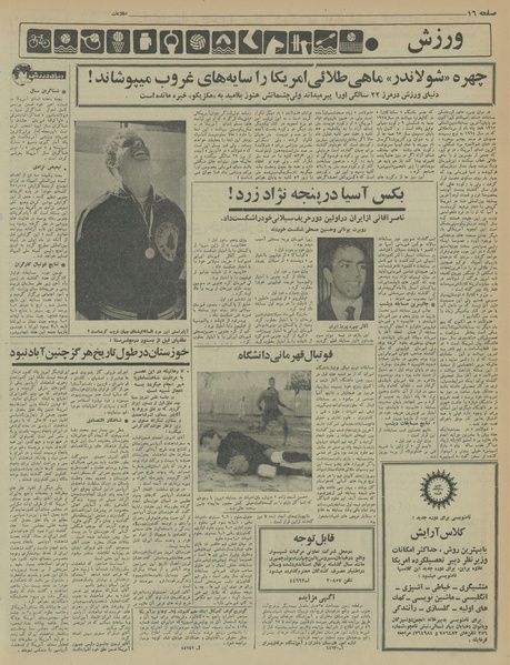 پرونده:Ettelaat13460921.pdf