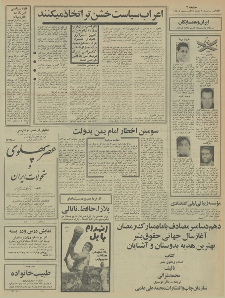 پرونده:Ettelaat13460921.pdf