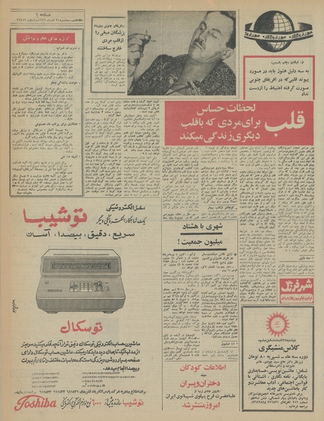 پرونده:Ettelaat13460921.pdf