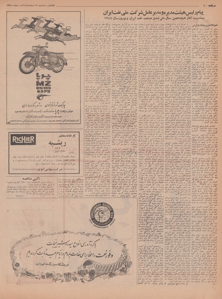 پرونده:Ettelaat13461229.pdf