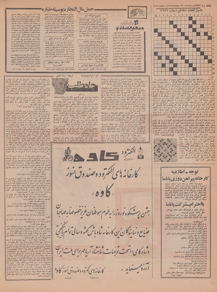 پرونده:Ettelaat13461229.pdf