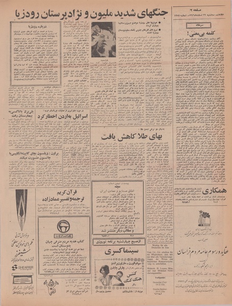 پرونده:Ettelaat13461229.pdf