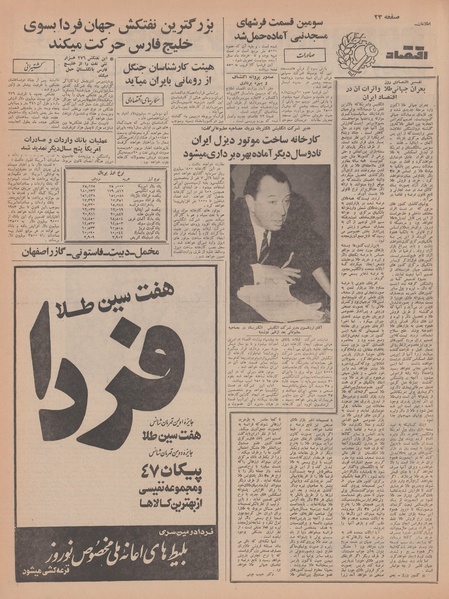 پرونده:Ettelaat13461229.pdf