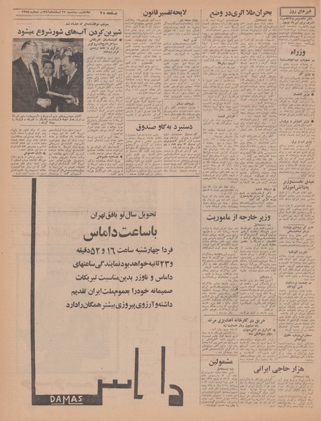 پرونده:Ettelaat13461229.pdf