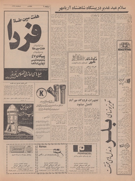 پرونده:Ettelaat13461229.pdf