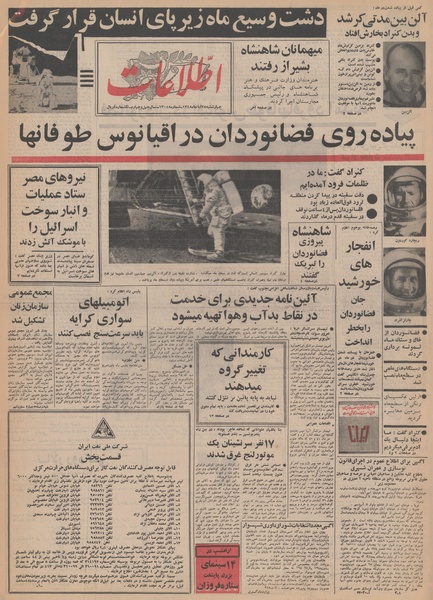 پرونده:Ettelaat13480828.pdf