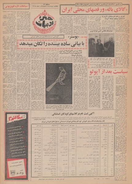 پرونده:Ettelaat13480828.pdf