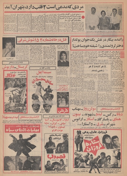 پرونده:Ettelaat13480828.pdf