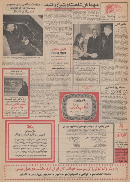 پرونده:Ettelaat13480828.pdf