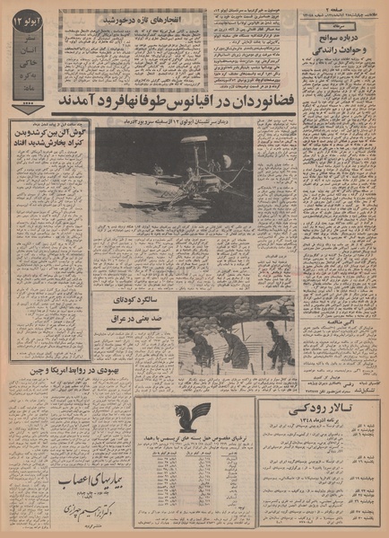 پرونده:Ettelaat13480828.pdf