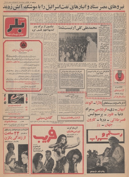 پرونده:Ettelaat13480828.pdf