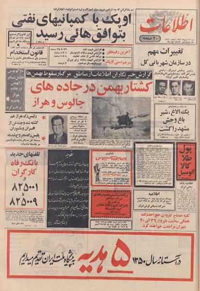 پرونده:Ettelaat13491124.pdf