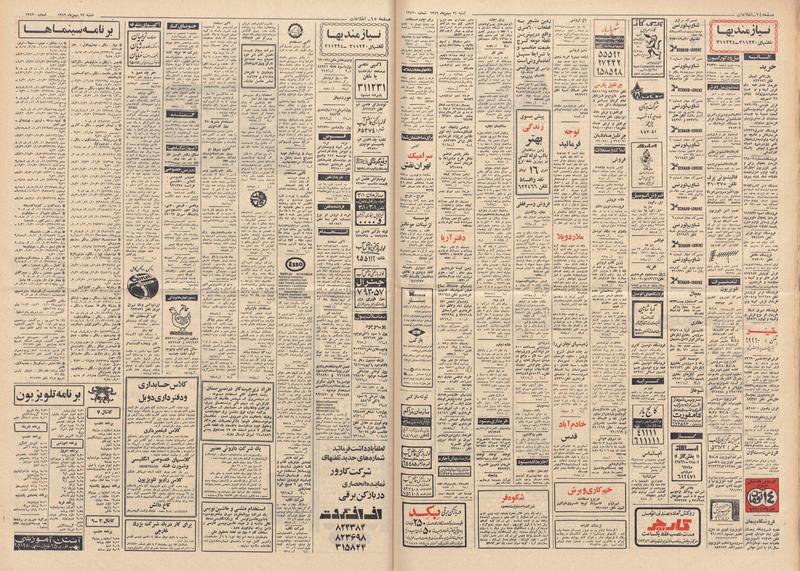 پرونده:Ettelaat13491124.pdf