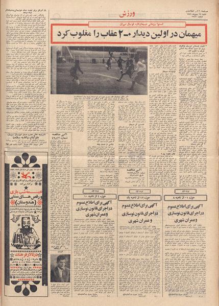 پرونده:Ettelaat13491124.pdf